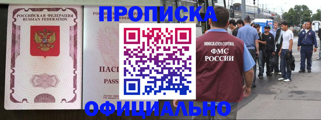 прописка для работы в Великом Новгороде