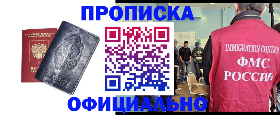 прописка гарантия в Великом Новгороде